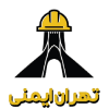 لوگو تهران ایمنی
