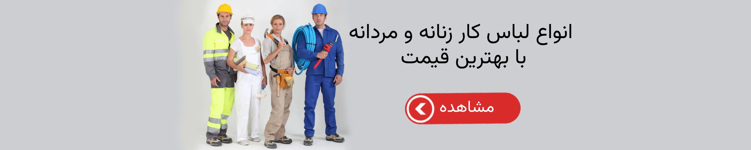 انواع لباس کار مردانه و زنانه